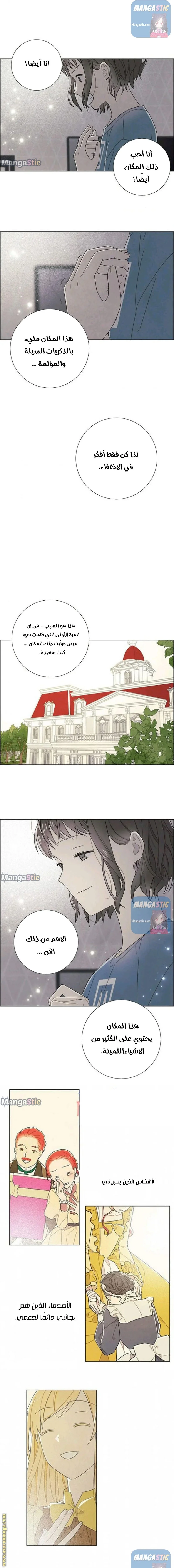 Read I stole the male lead’s first night AR Manga Online