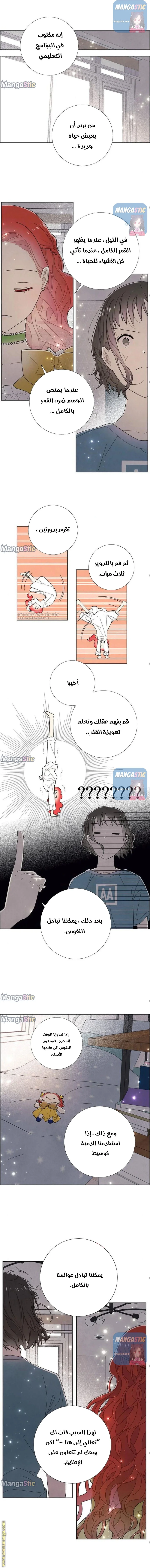 Read I stole the male lead’s first night AR Manga Online