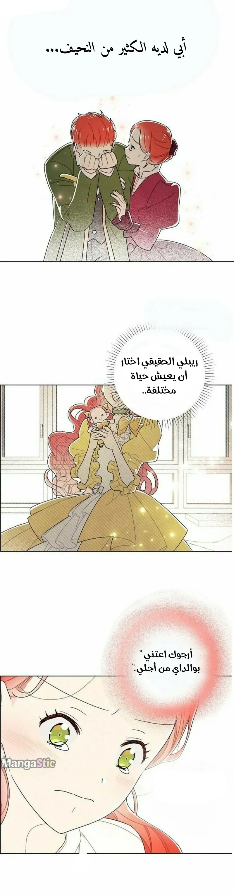 Read I stole the male lead’s first night AR Manga Online