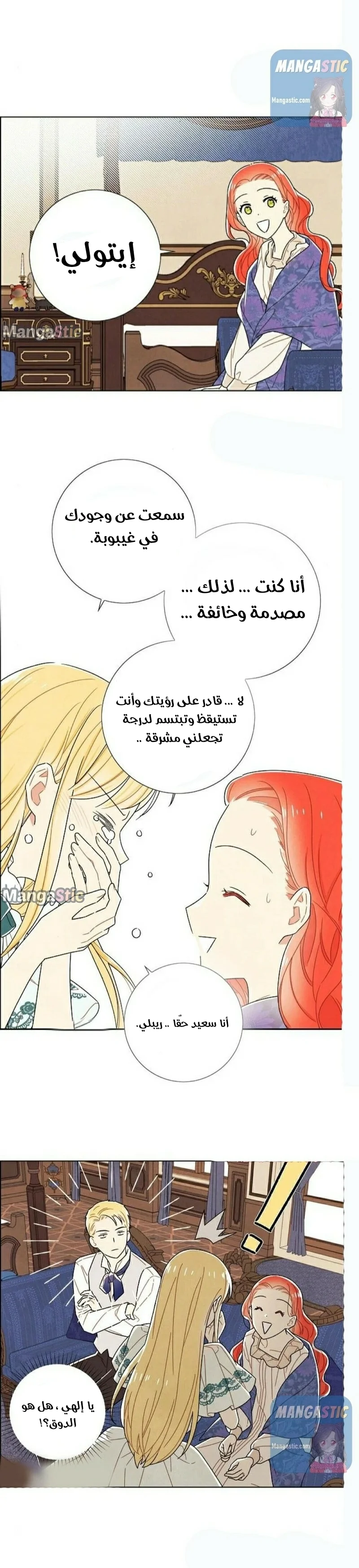 Read I stole the male lead’s first night AR Manga Online