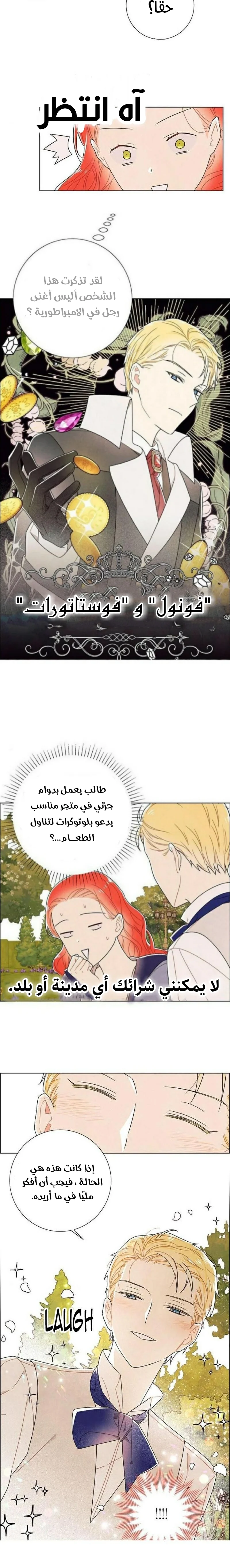 Read I stole the male lead’s first night AR Manga Online