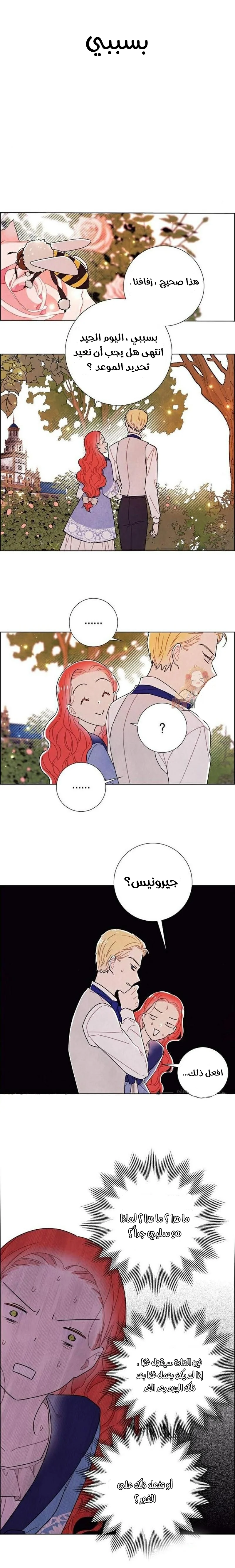 Read I stole the male lead’s first night AR Manga Online