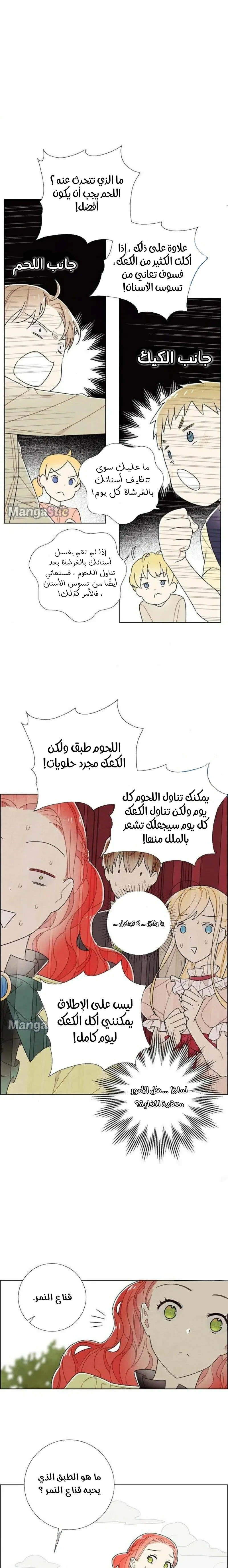 Read I stole the male lead’s first night AR Manga Online