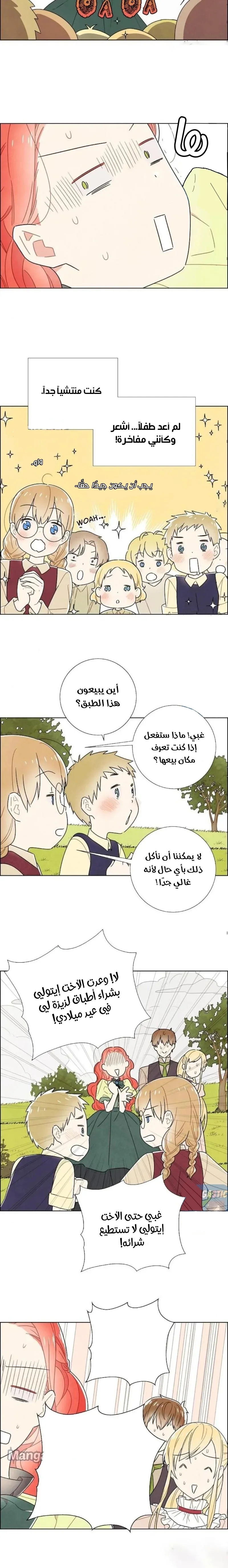 Read I stole the male lead’s first night AR Manga Online