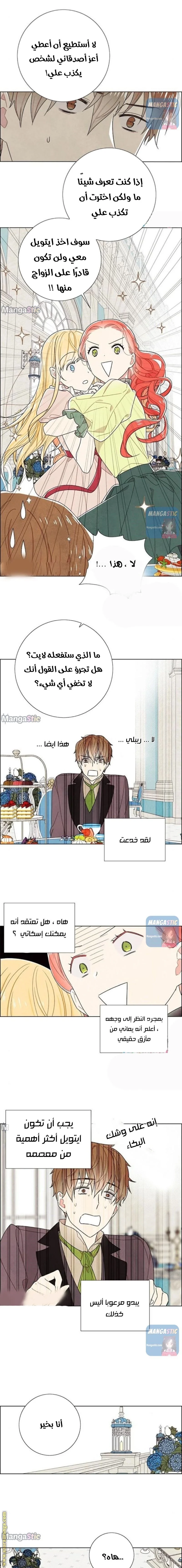 Read I stole the male lead’s first night AR Manga Online