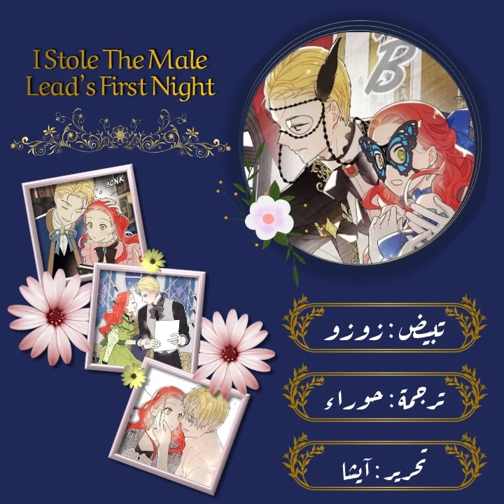 Read I stole the male lead’s first night AR Manga Online