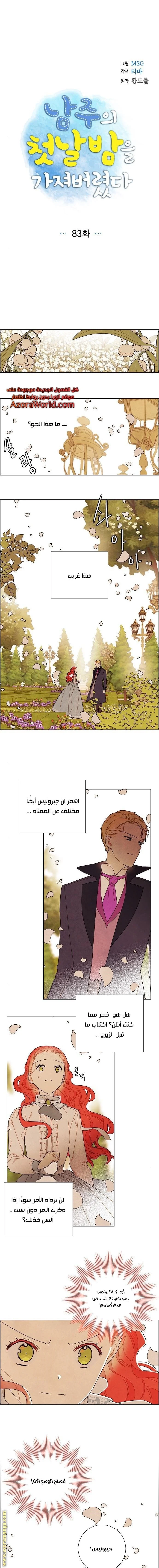 Read I stole the male lead’s first night AR Manga Online