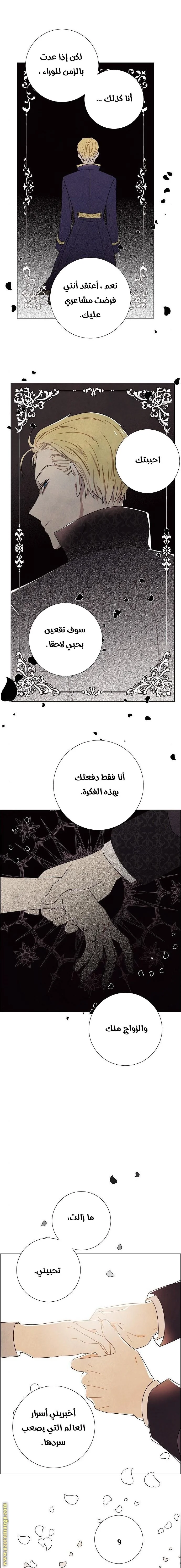 Read I stole the male lead’s first night AR Manga Online