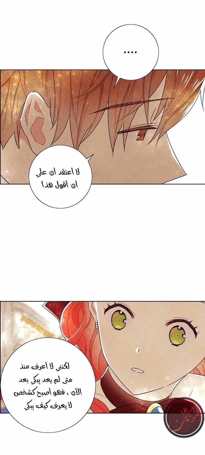 Read I stole the male lead’s first night AR Manga Online