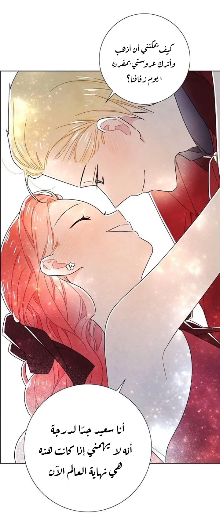 Read I stole the male lead’s first night AR Manga Online