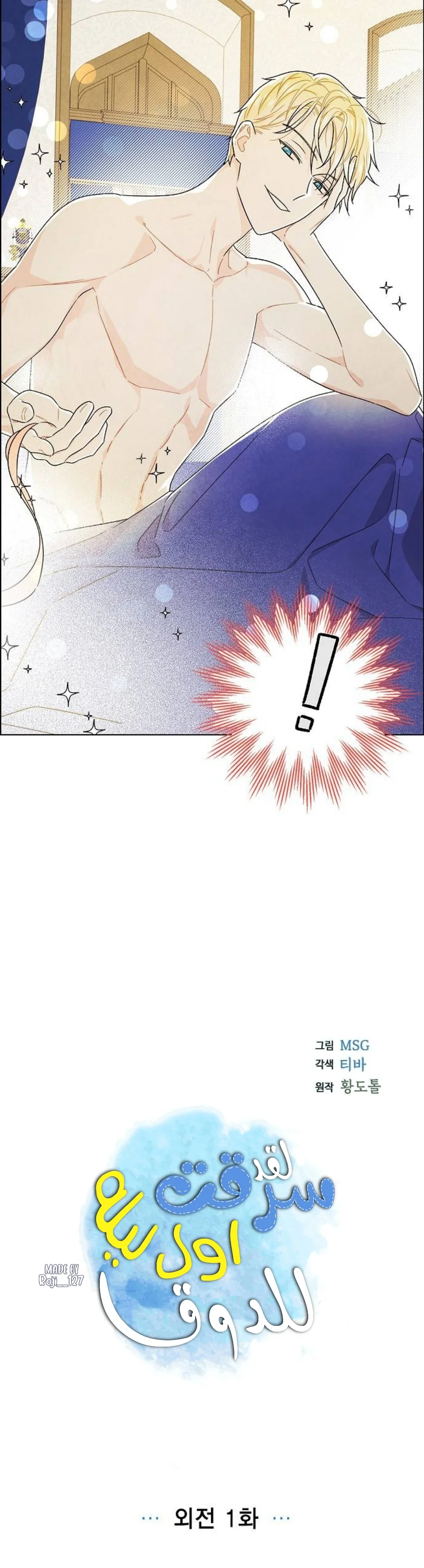 Read I stole the male lead’s first night AR Manga Online