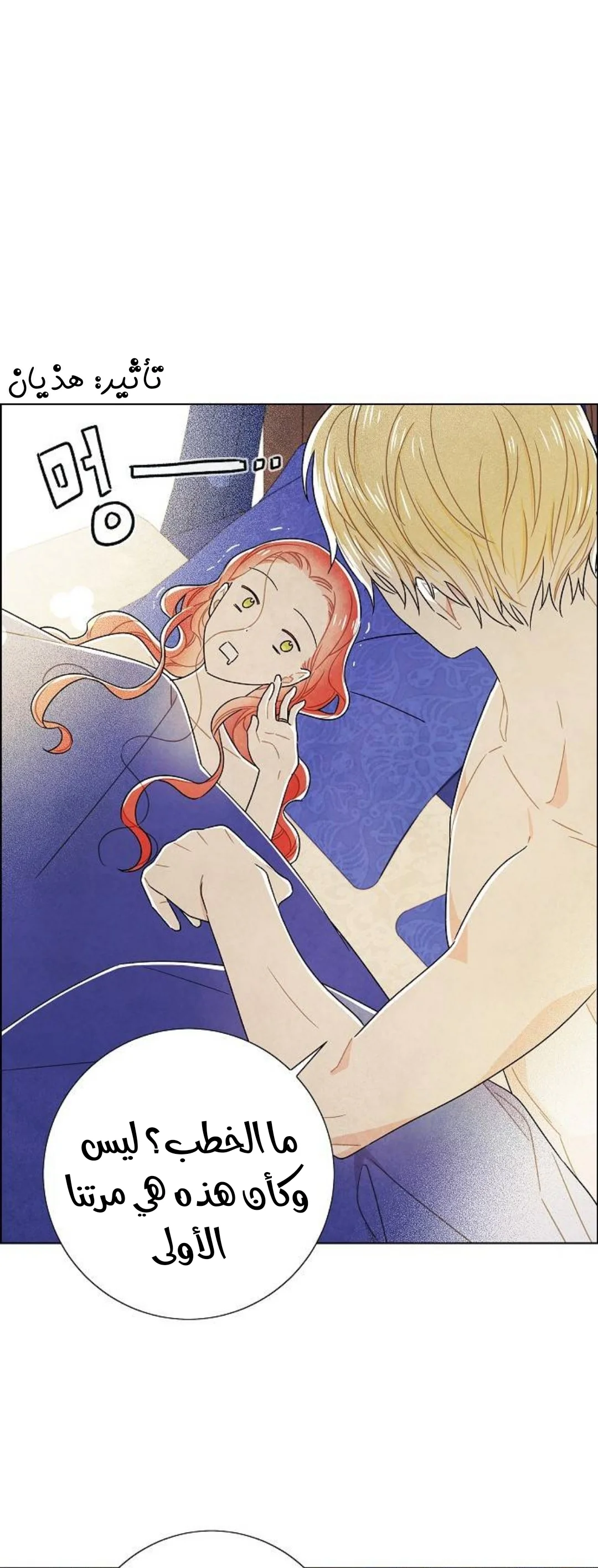 Read I stole the male lead’s first night AR Manga Online