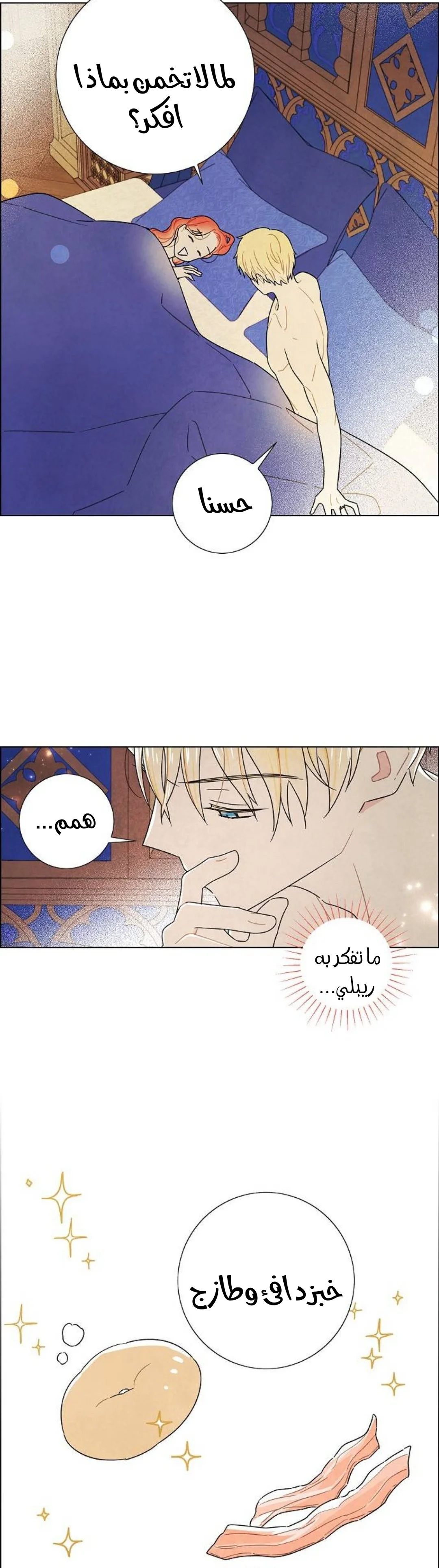 Read I stole the male lead’s first night AR Manga Online