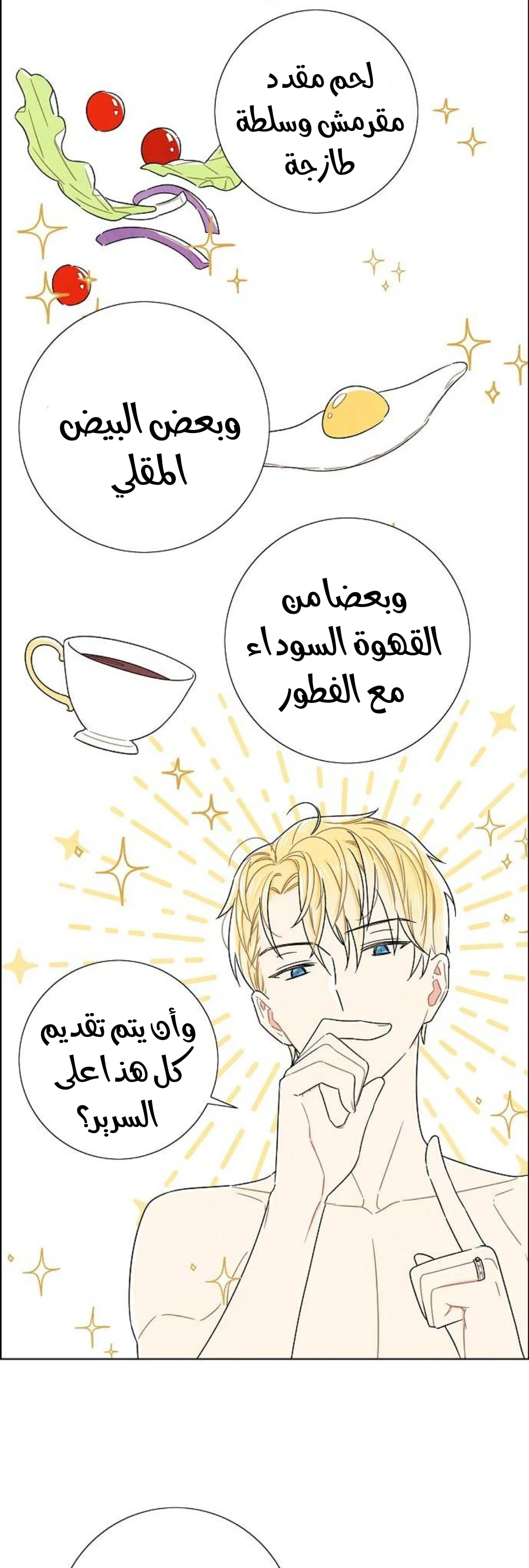 Read I stole the male lead’s first night AR Manga Online