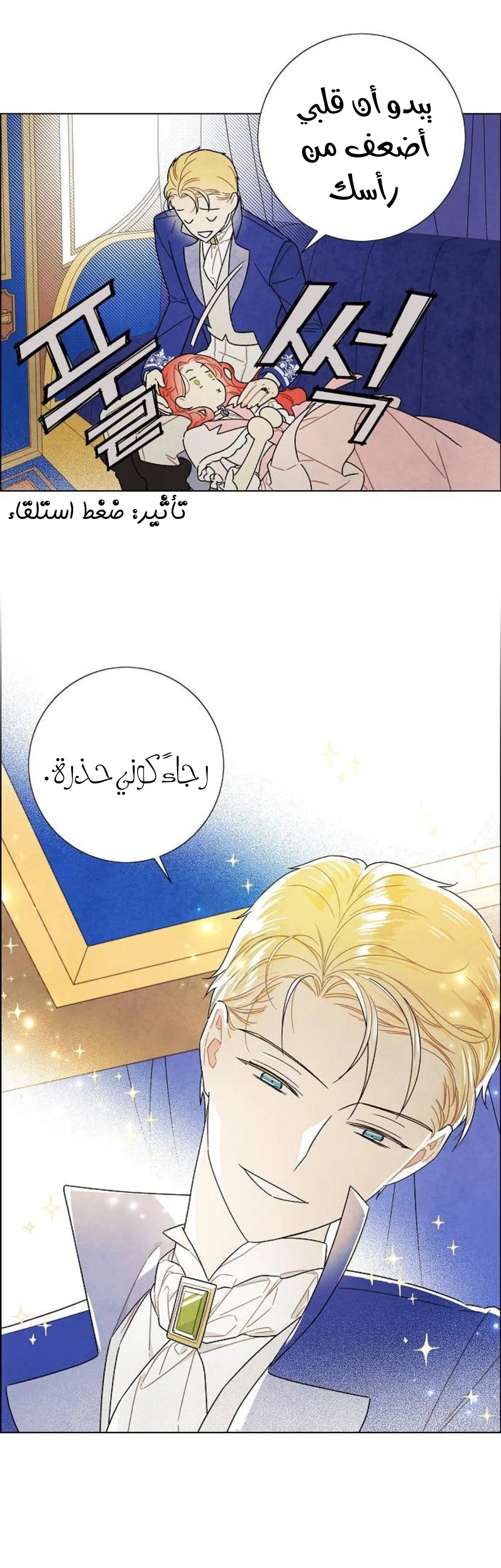 Read I stole the male lead’s first night AR Manga Online
