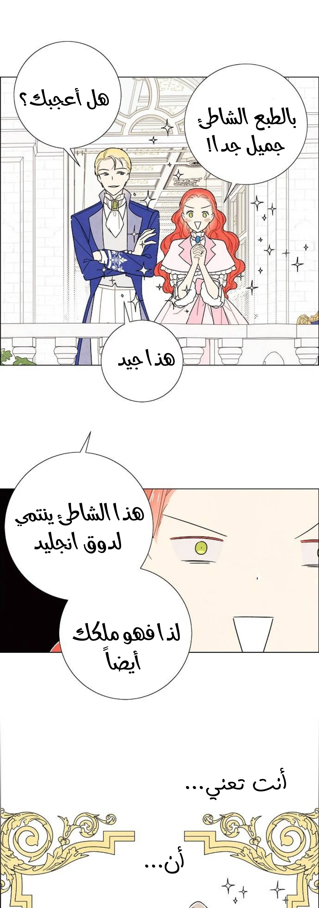 Read I stole the male lead’s first night AR Manga Online