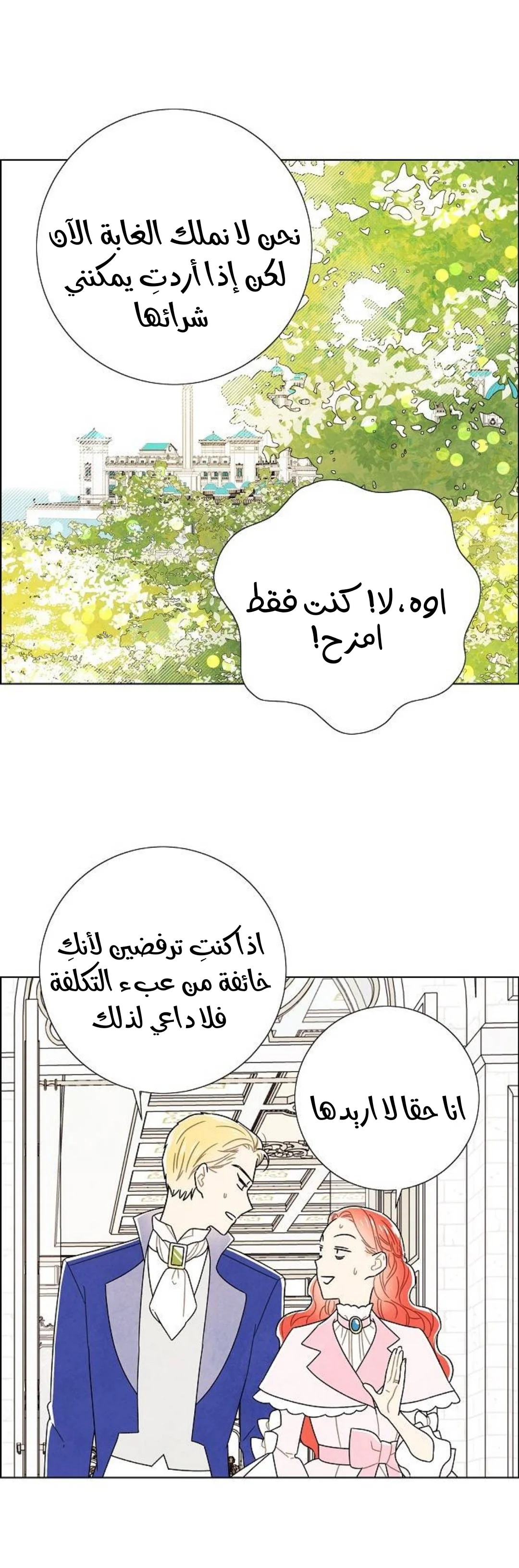 Read I stole the male lead’s first night AR Manga Online
