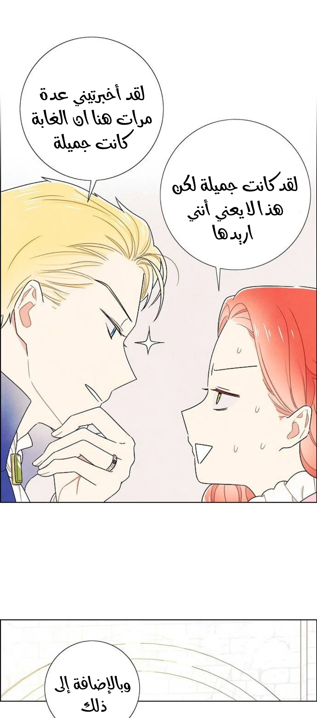 Read I stole the male lead’s first night AR Manga Online