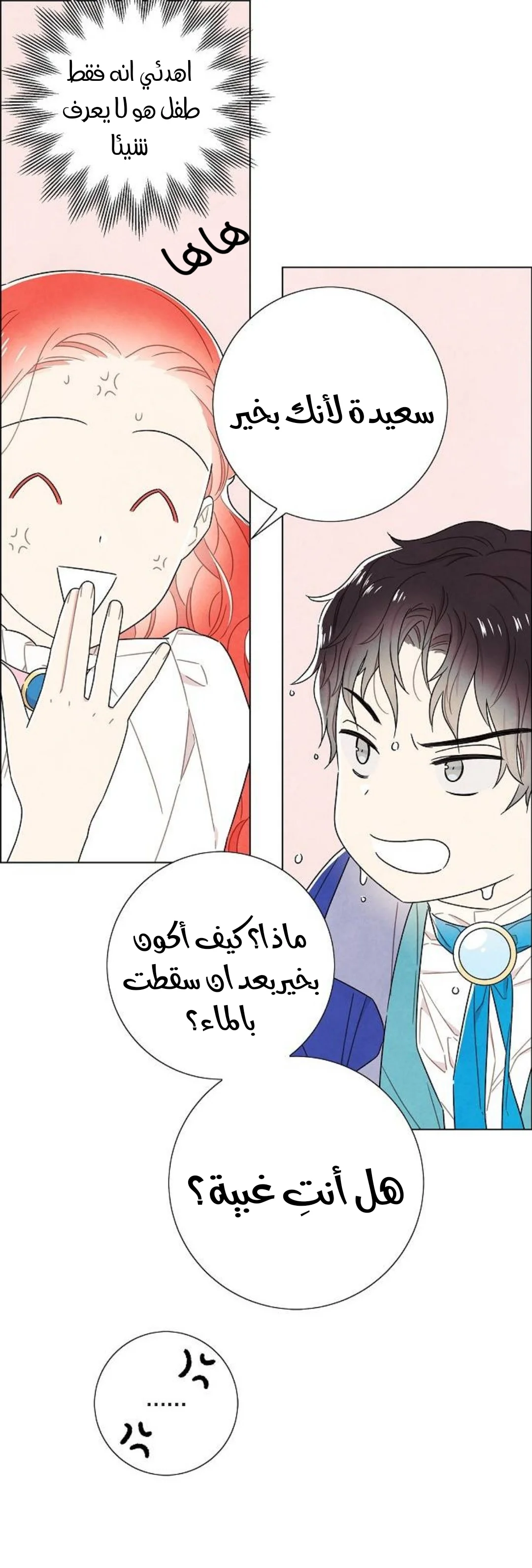 Read I stole the male lead’s first night AR Manga Online