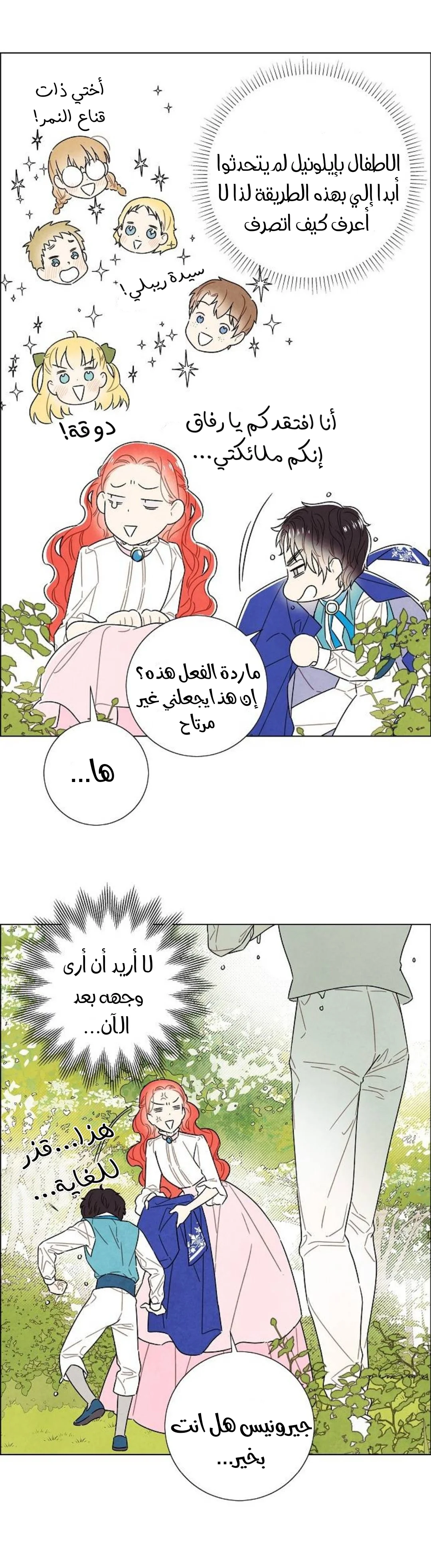 Read I stole the male lead’s first night AR Manga Online
