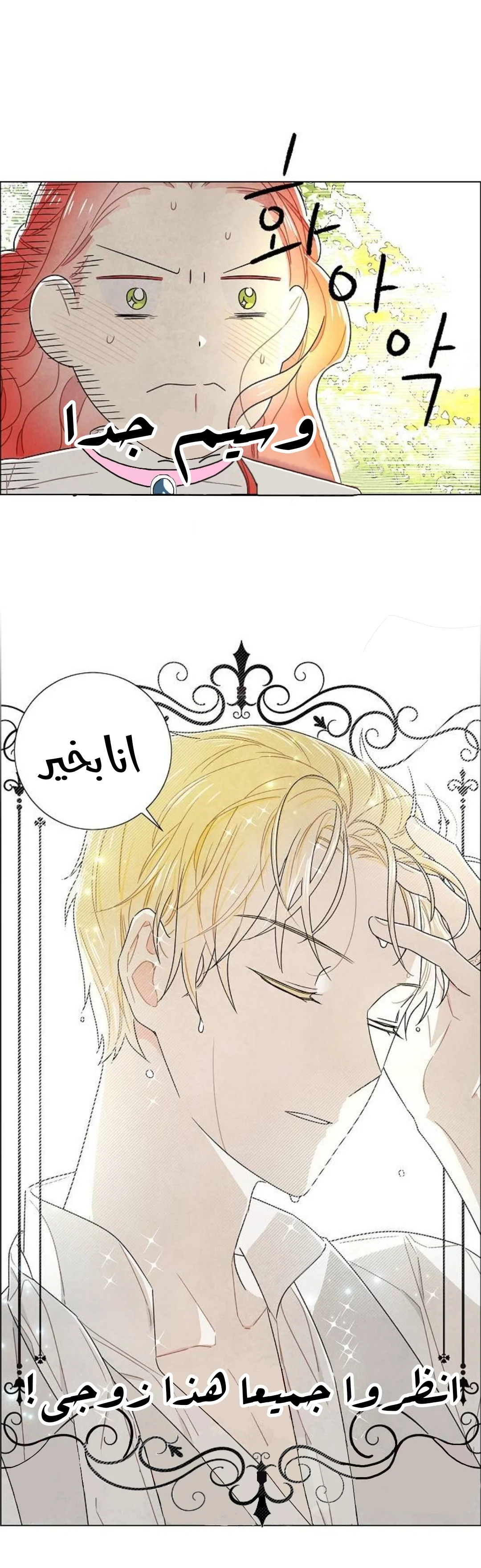 Read I stole the male lead’s first night AR Manga Online