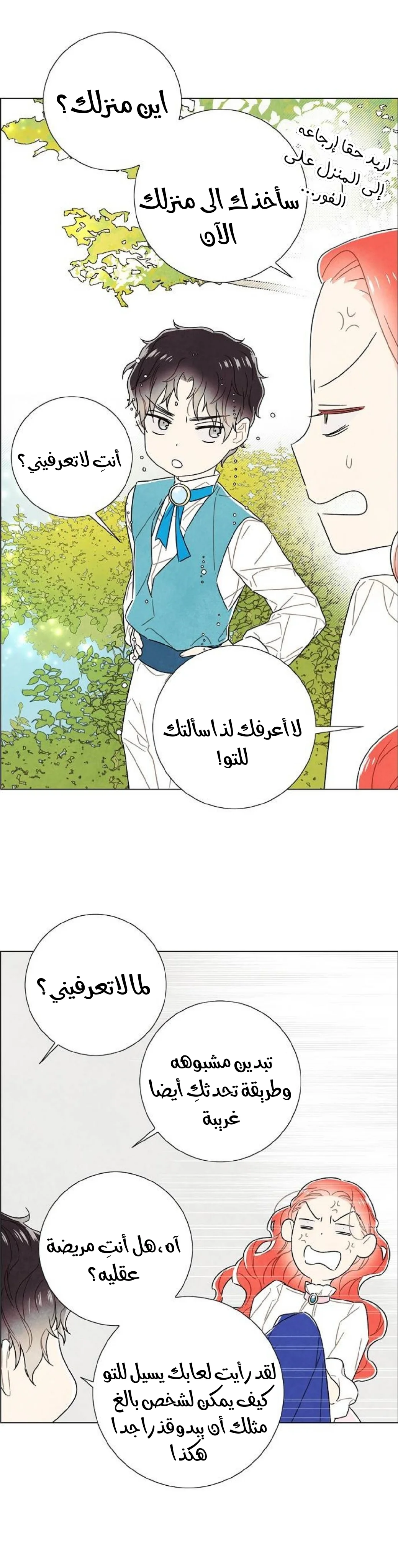 Read I stole the male lead’s first night AR Manga Online