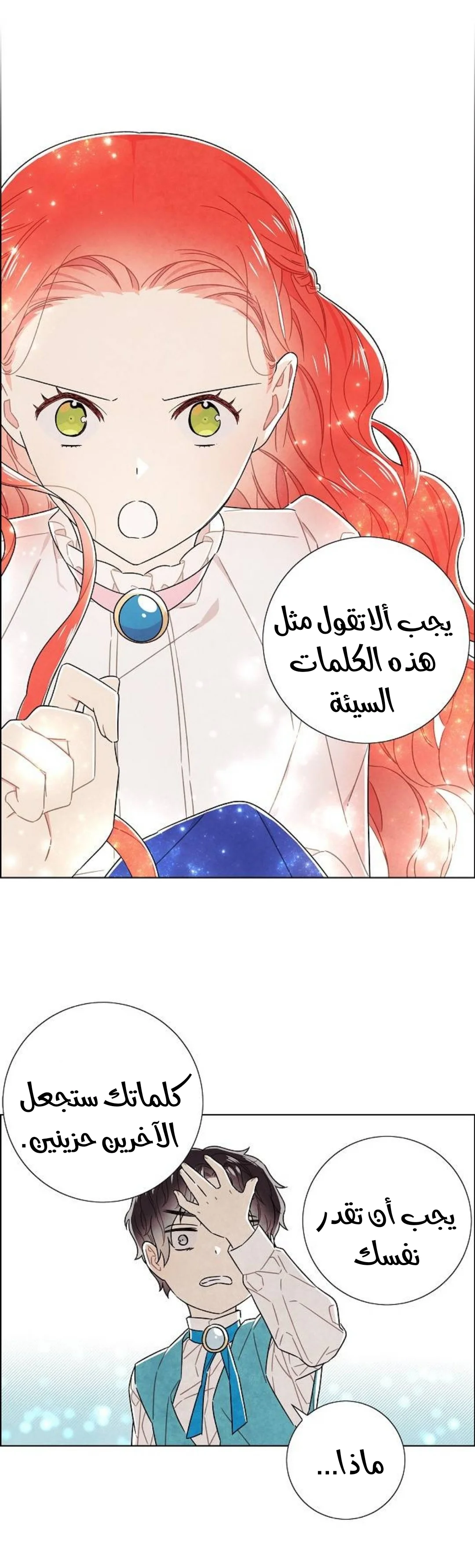 Read I stole the male lead’s first night AR Manga Online