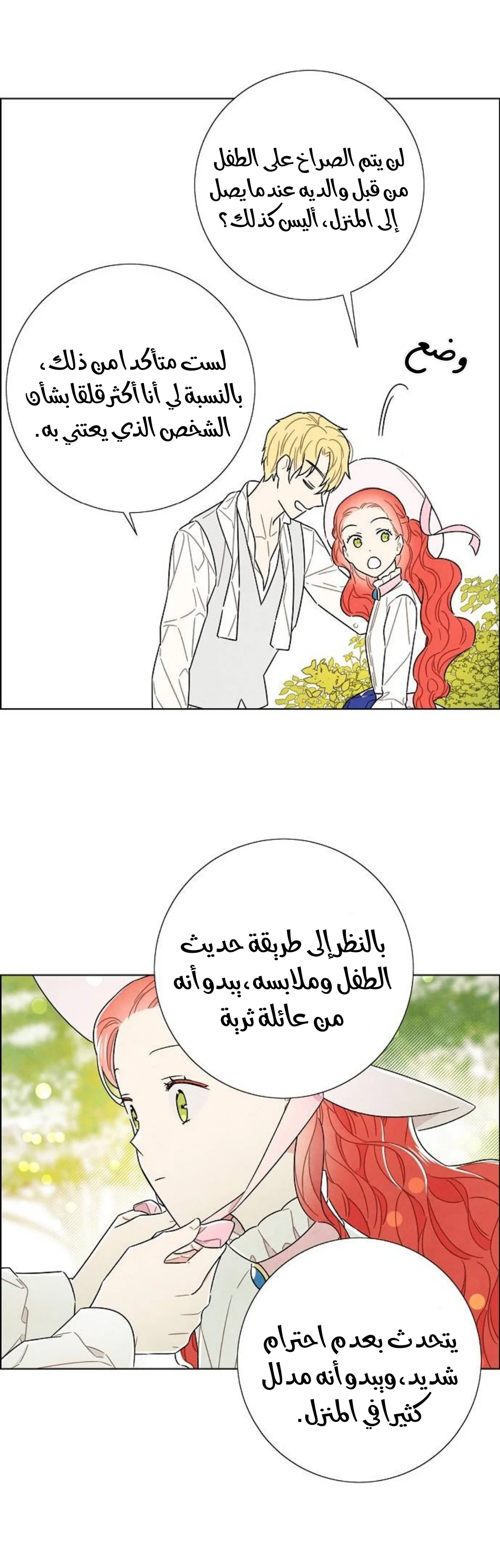 Read I stole the male lead’s first night AR Manga Online