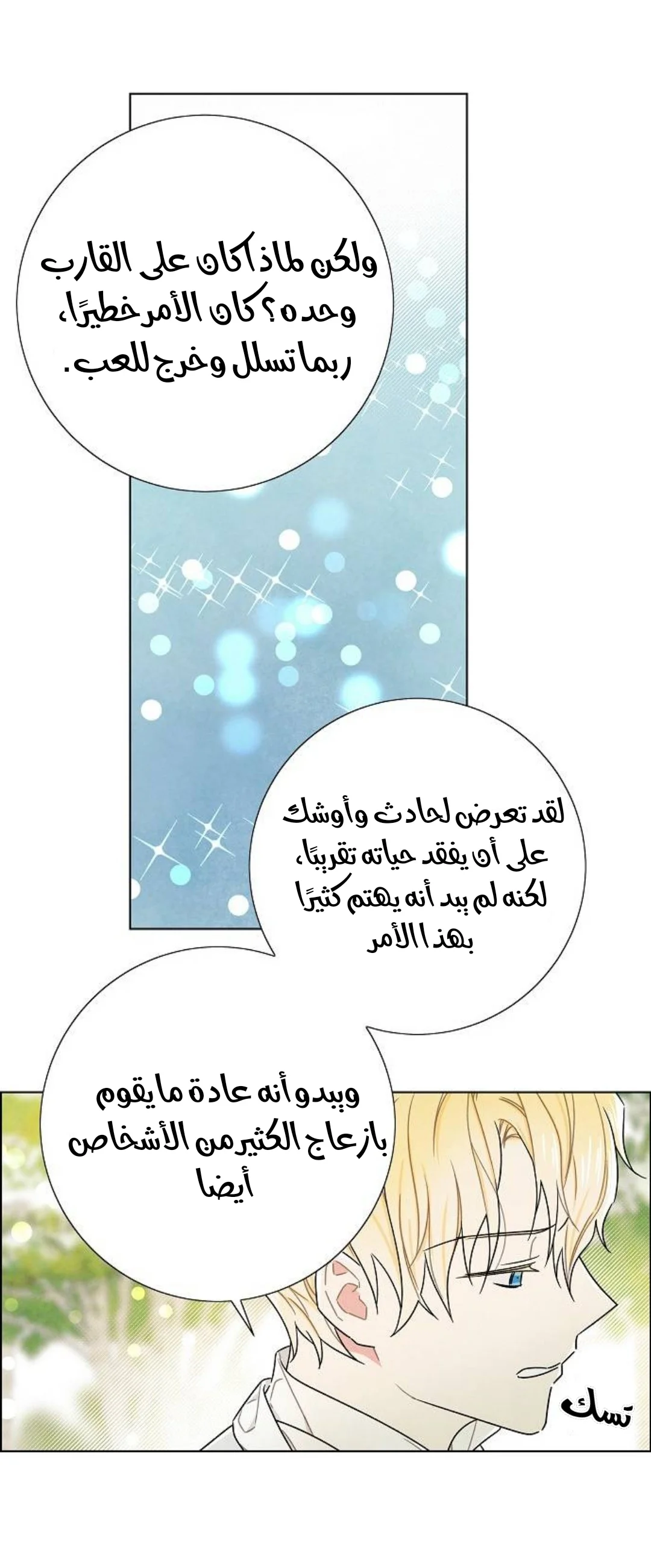 Read I stole the male lead’s first night AR Manga Online