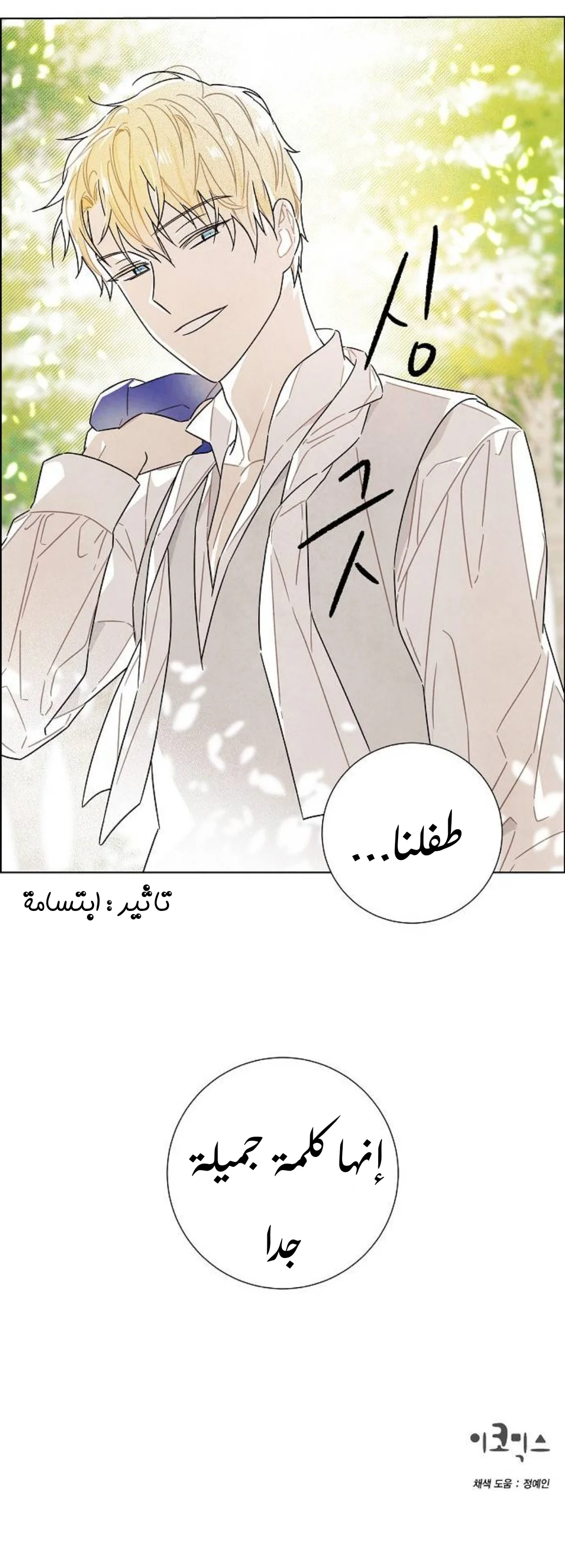 Read I stole the male lead’s first night AR Manga Online