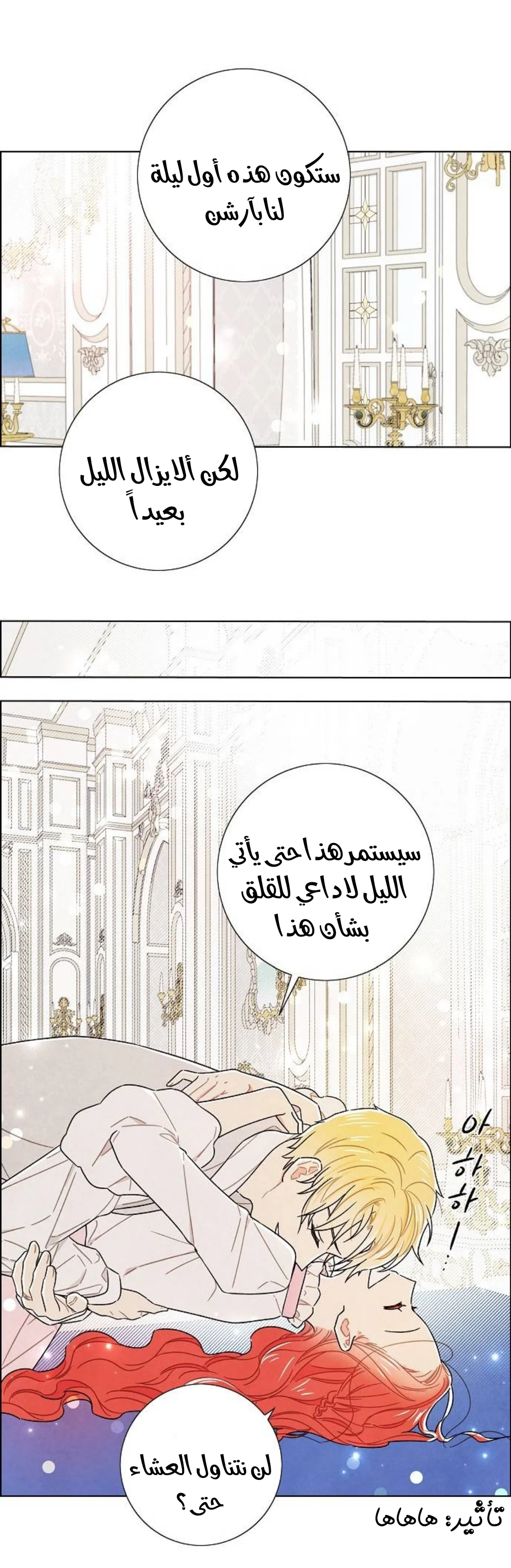 Read I stole the male lead’s first night AR Manga Online