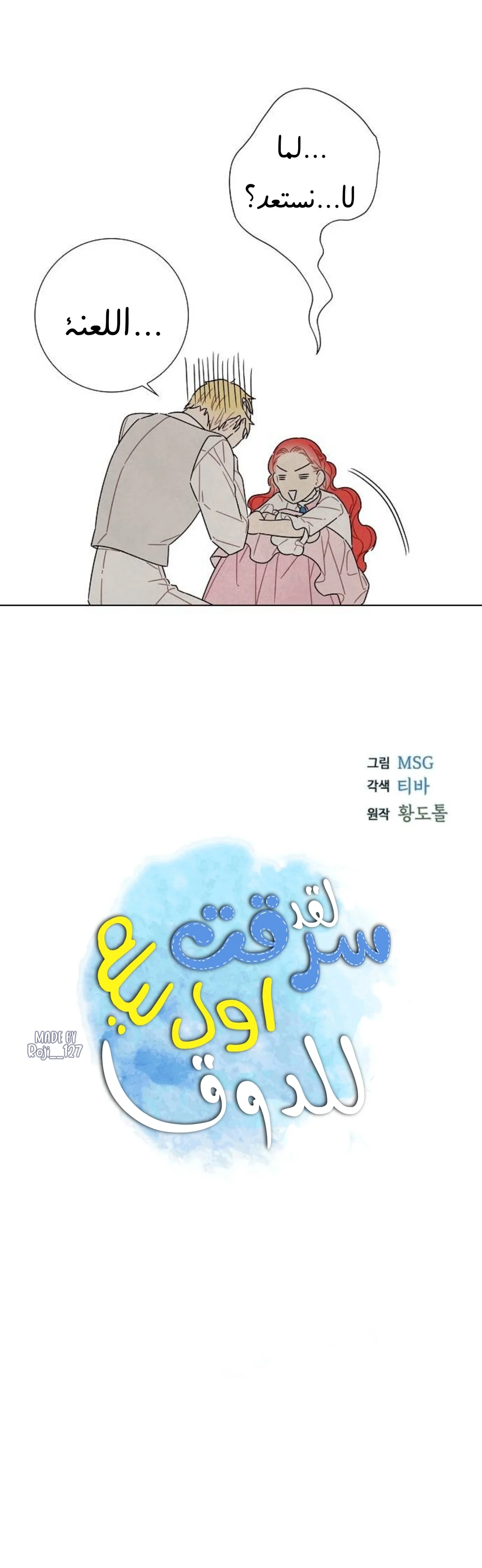 Read I stole the male lead’s first night AR Manga Online