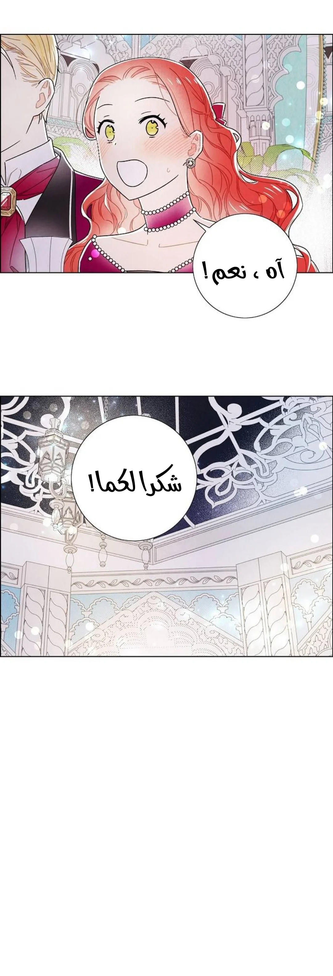 Read I stole the male lead’s first night AR Manga Online