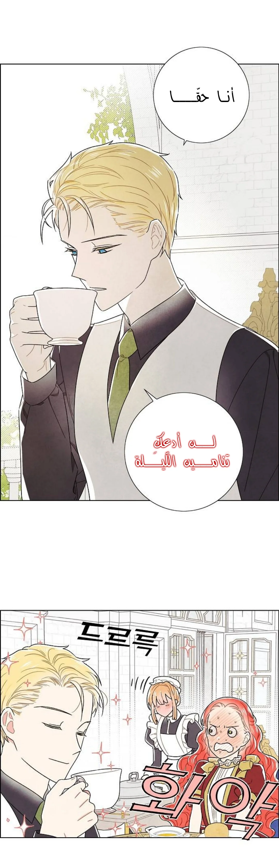 Read I stole the male lead’s first night AR Manga Online