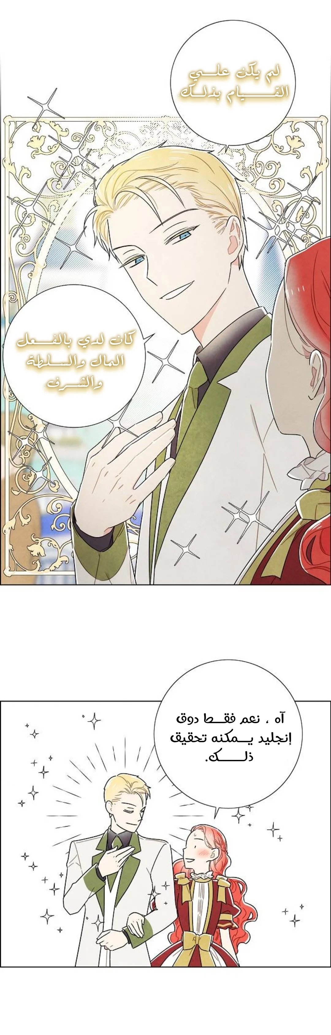 Read I stole the male lead’s first night AR Manga Online