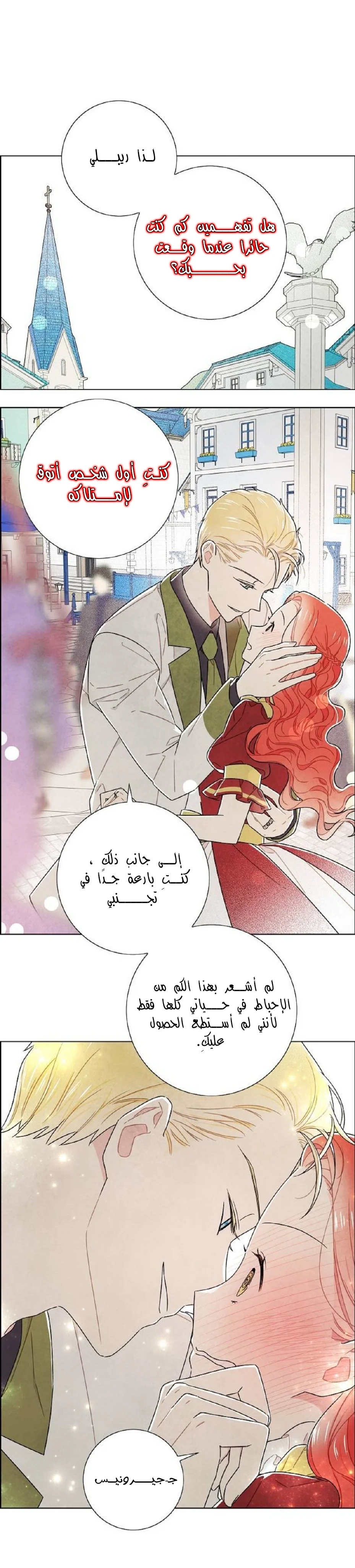Read I stole the male lead’s first night AR Manga Online