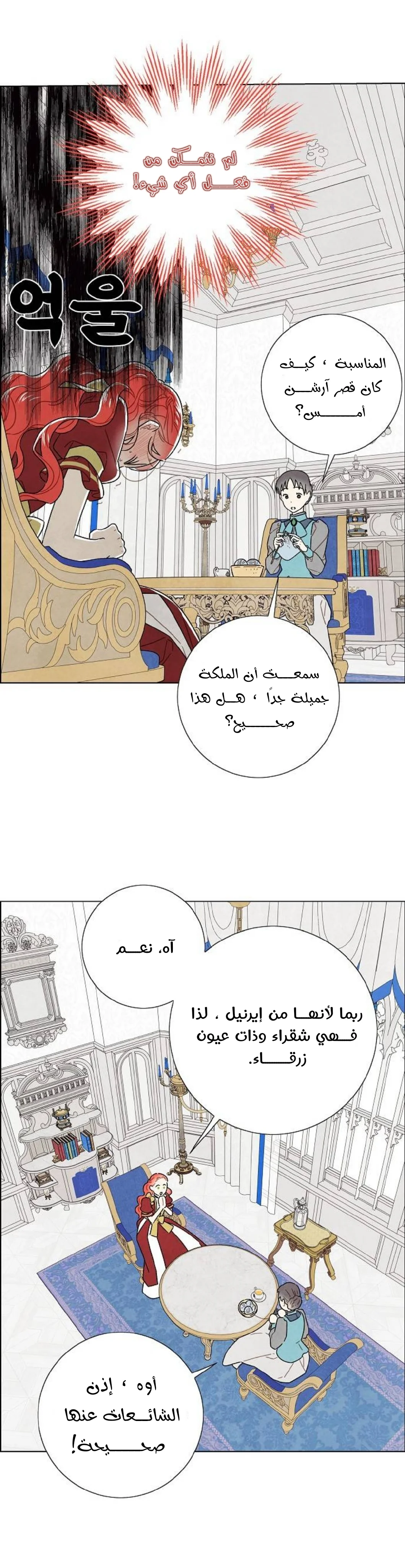 Read I stole the male lead’s first night AR Manga Online