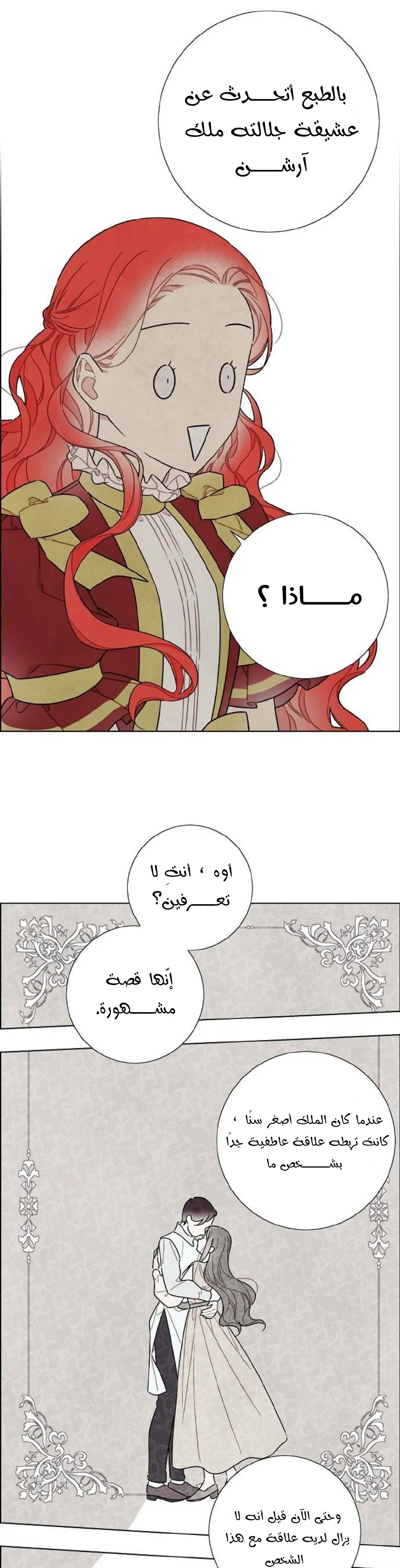 Read I stole the male lead’s first night AR Manga Online