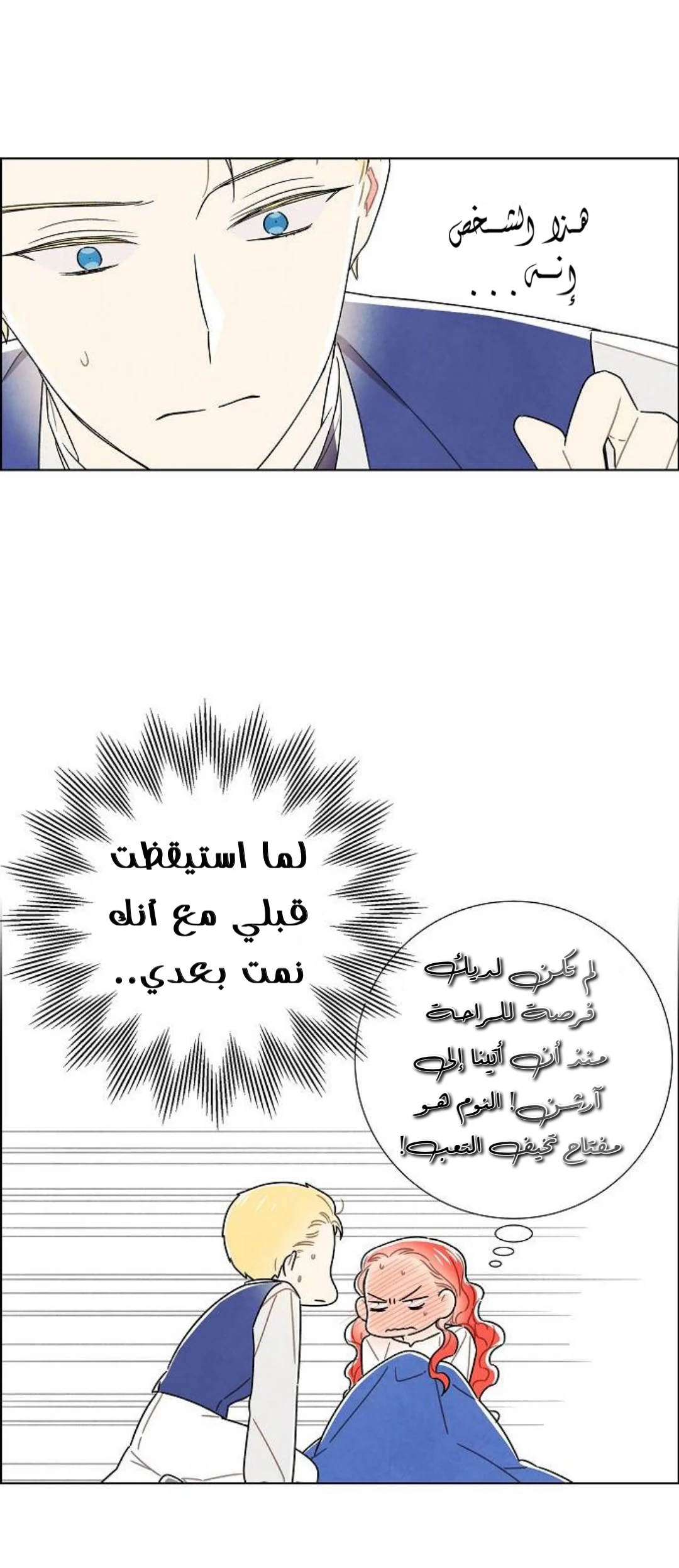 Read I stole the male lead’s first night AR Manga Online