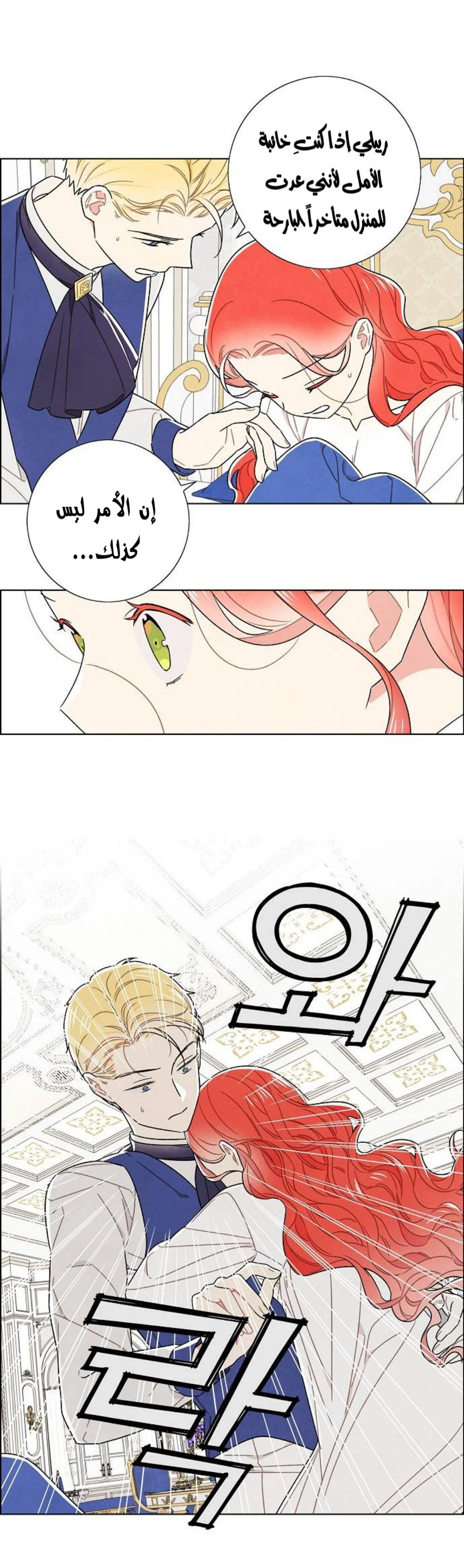 Read I stole the male lead’s first night AR Manga Online