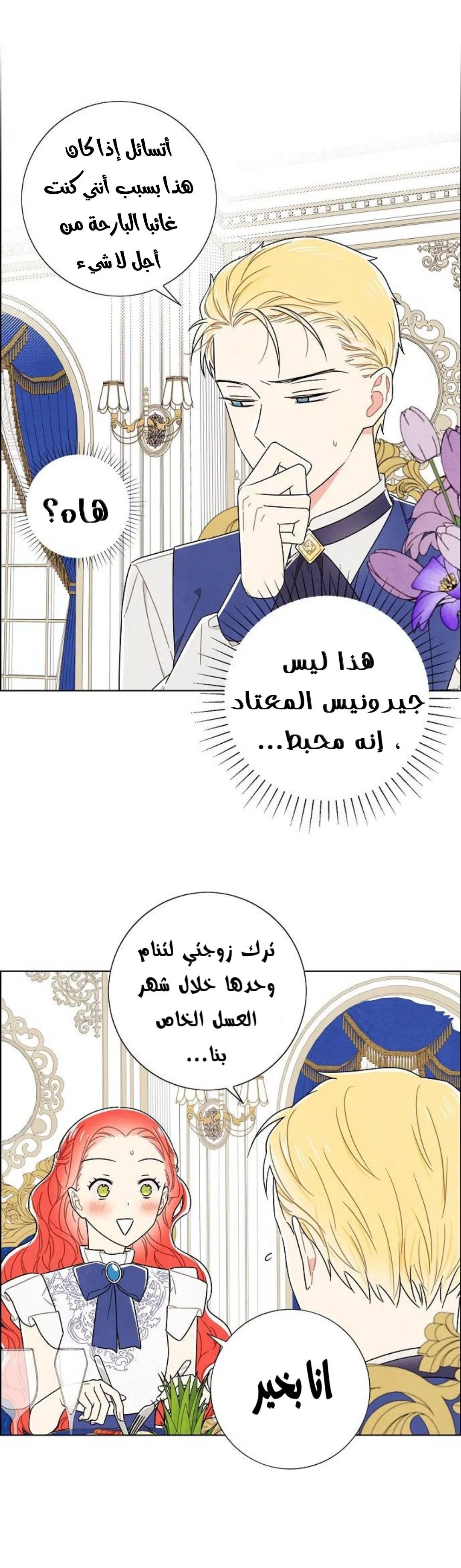 Read I stole the male lead’s first night AR Manga Online