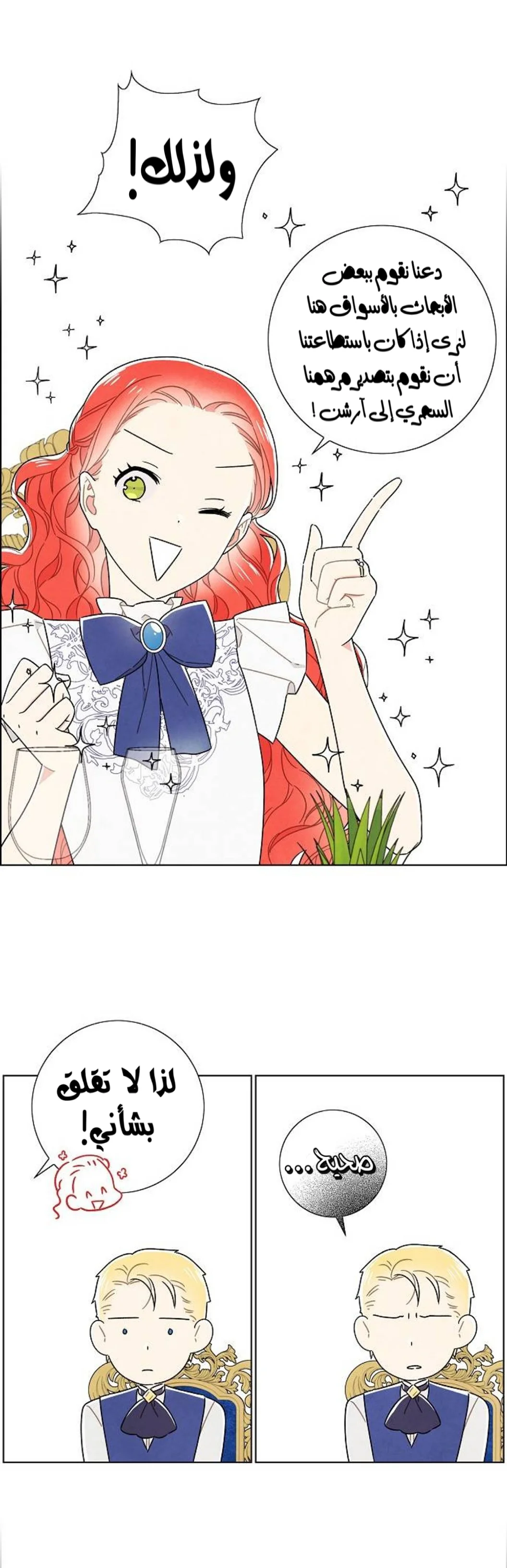 Read I stole the male lead’s first night AR Manga Online