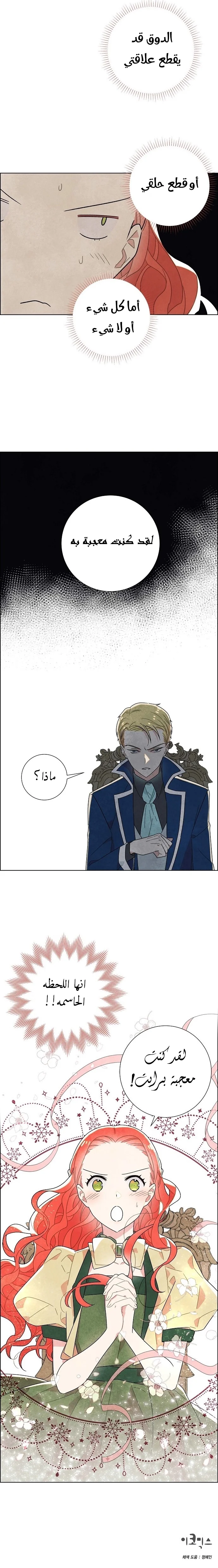 Read I stole the male lead’s first night AR Manga Online