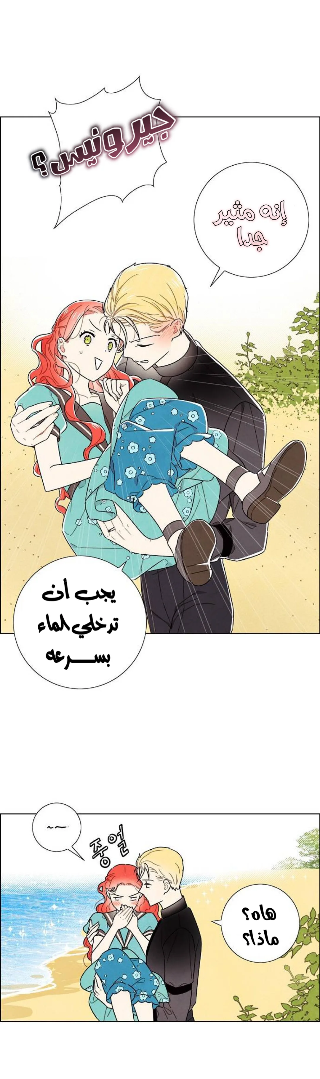 Read I stole the male lead’s first night AR Manga Online