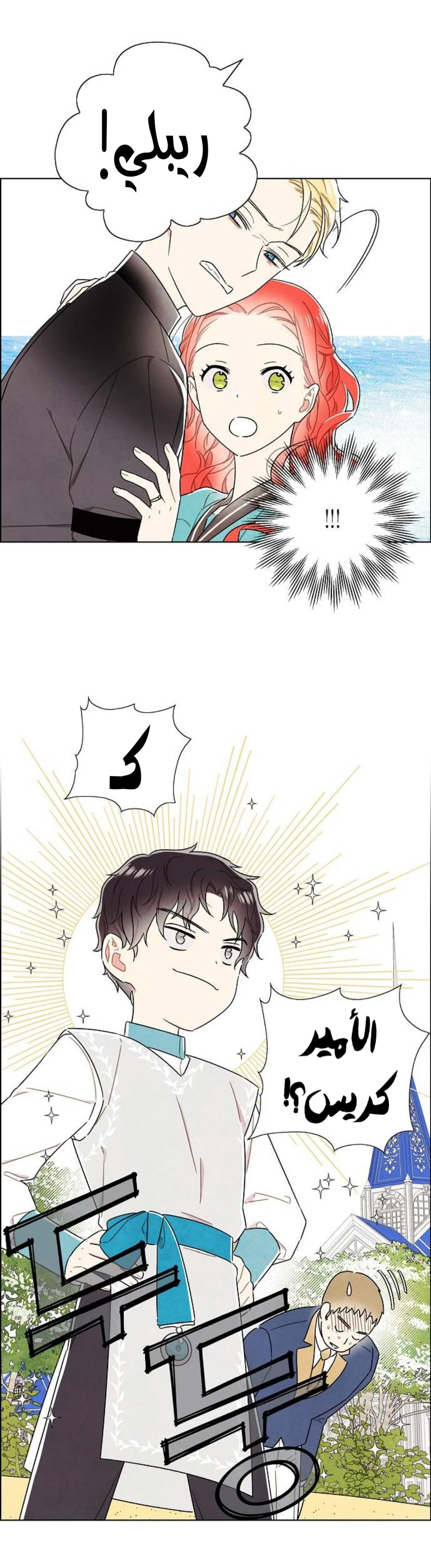 Read I stole the male lead’s first night AR Manga Online