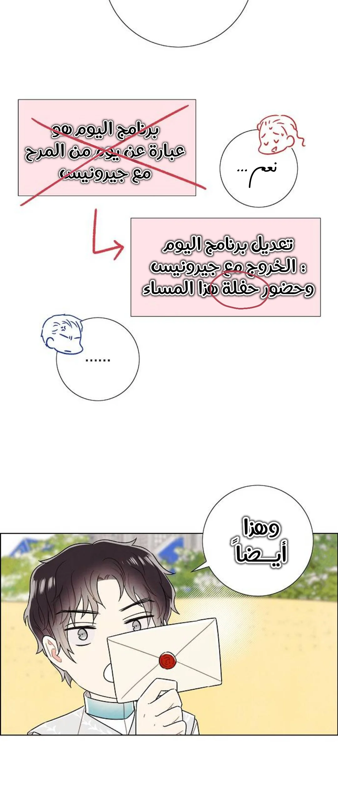 Read I stole the male lead’s first night AR Manga Online