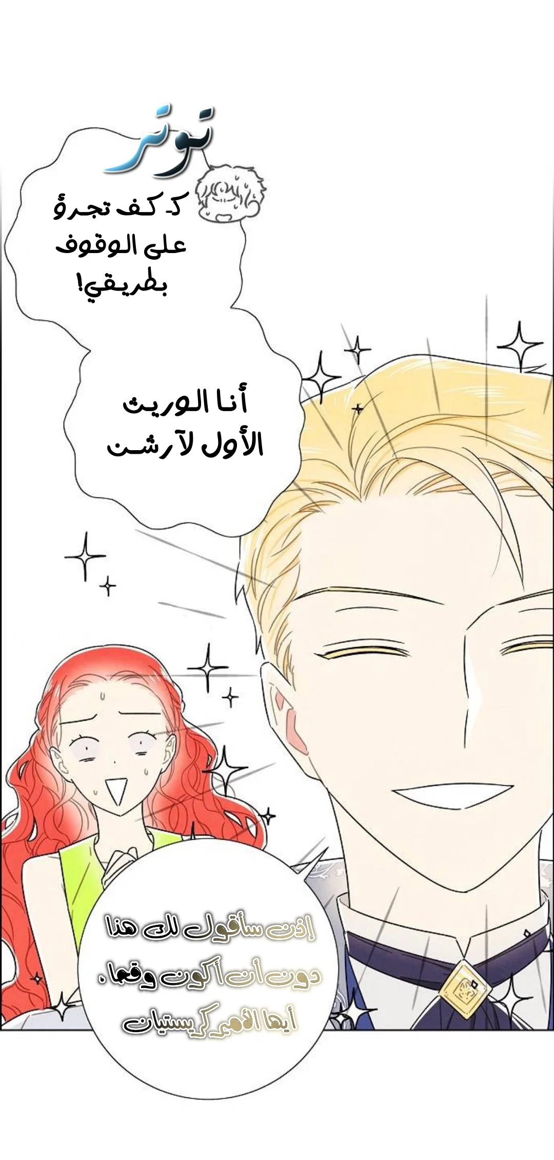 Read I stole the male lead’s first night AR Manga Online