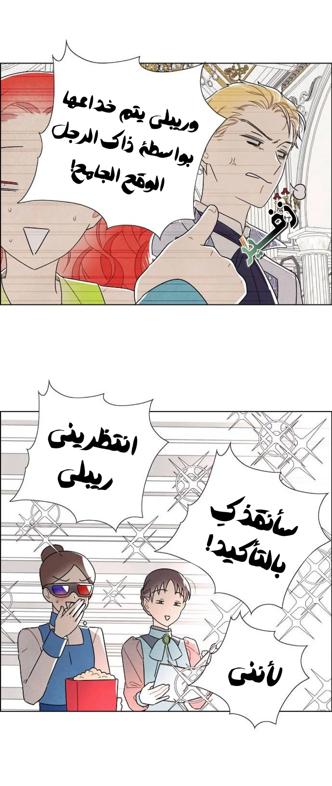 Read I stole the male lead’s first night AR Manga Online