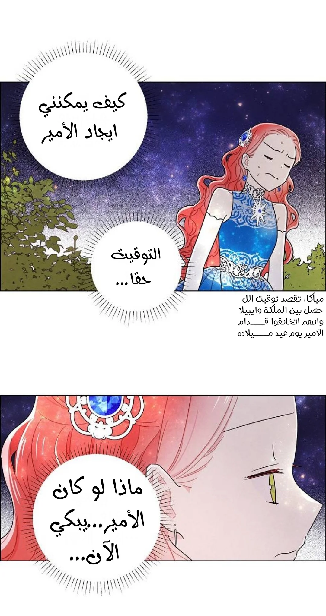 Read I stole the male lead’s first night AR Manga Online