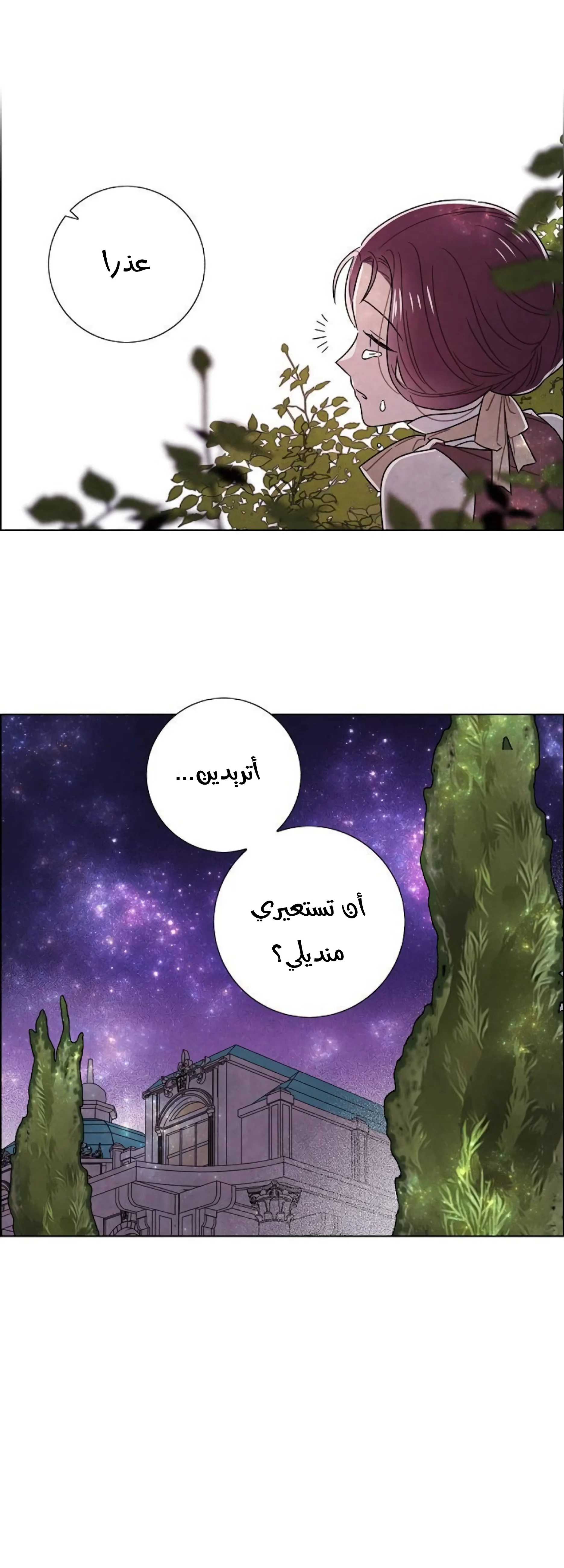 Read I stole the male lead’s first night AR Manga Online